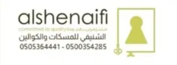 كود خصم الشنيفي للمسكات والكوالين لمستلزمات الابواب