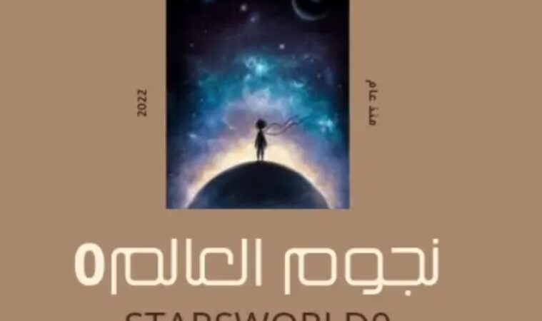 كود خصم متجر نجوم العالم0 لمستلزمات الهواتف و الهواتف المتنقله